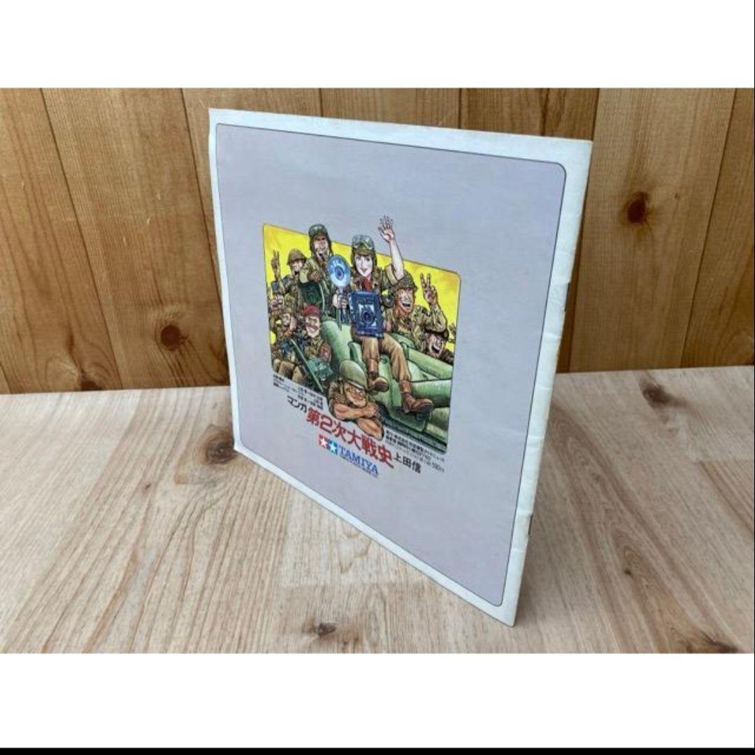 田宮 第2次大戦史 上田信 マンガ 第2次大戦史 上田信