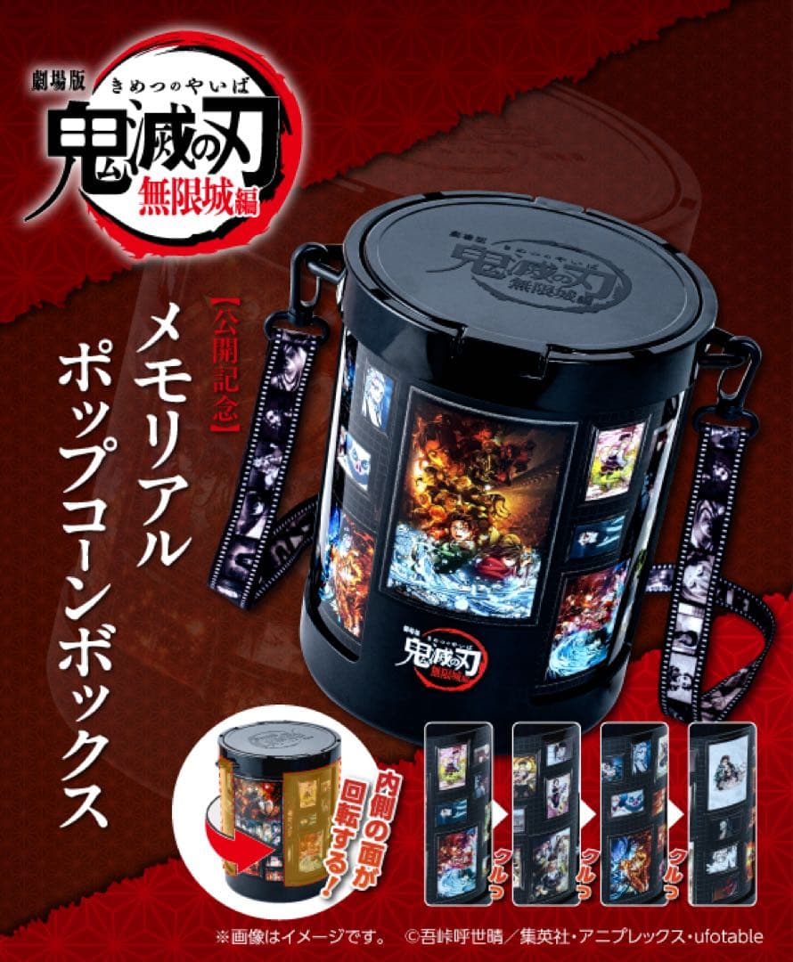 鬼滅の刃 劇場版 無限城編 メモリアルポップコーンボックス - メルカリ