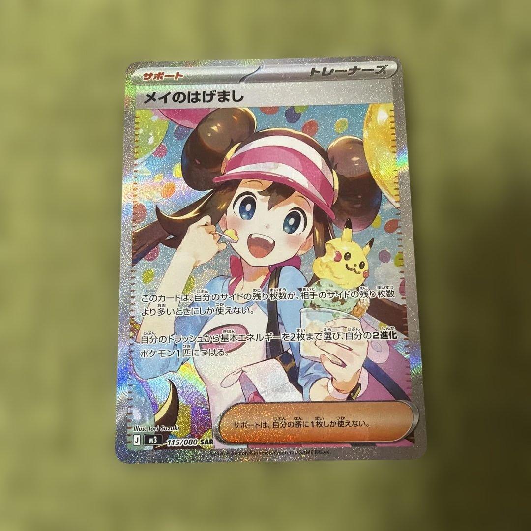 ポケモンカード ムニキスゼロ メイのはげまし SAR 美品 - メルカリ