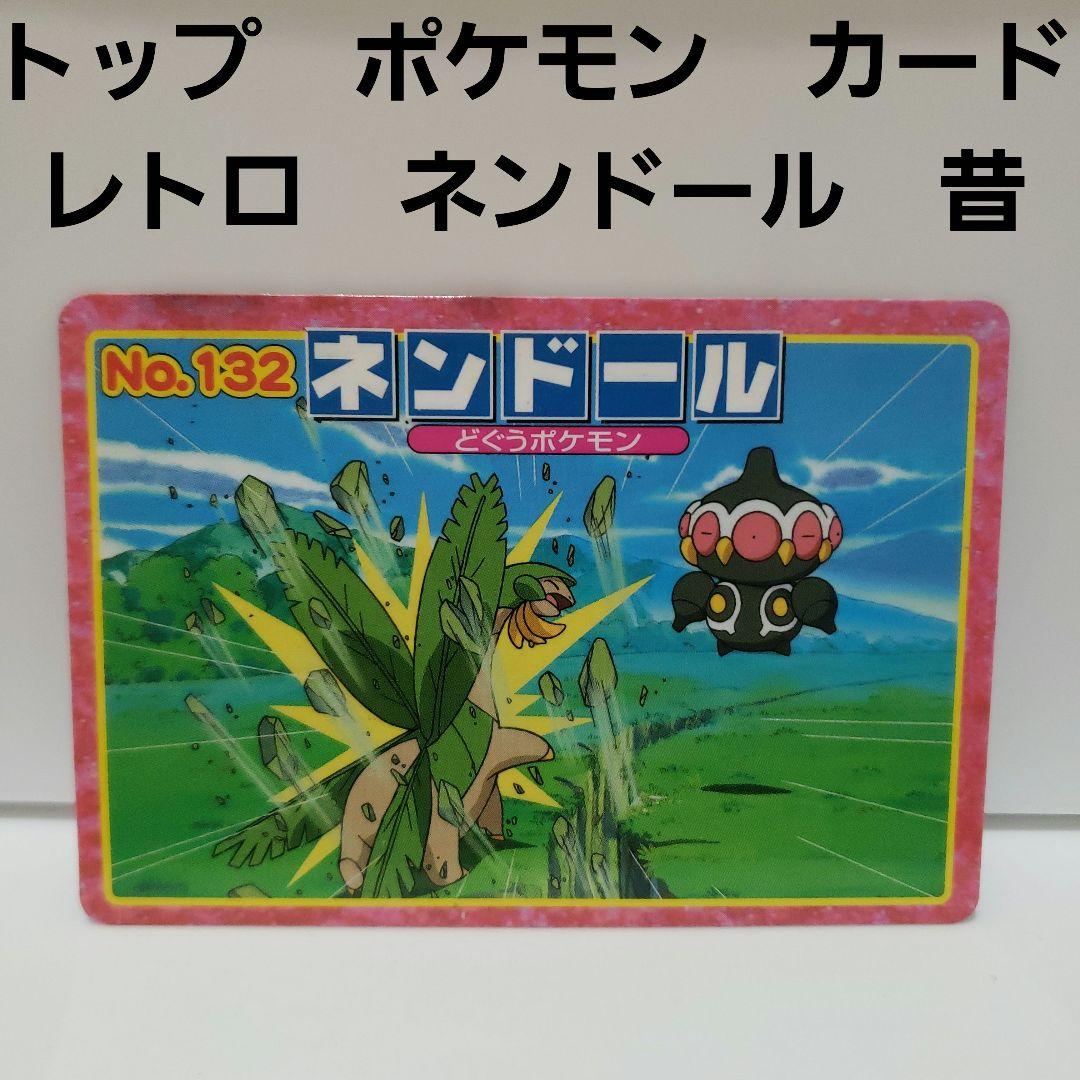 ネンドール ポケモン トップ カード レトロ レア 昔 希少 グッズ 珍
