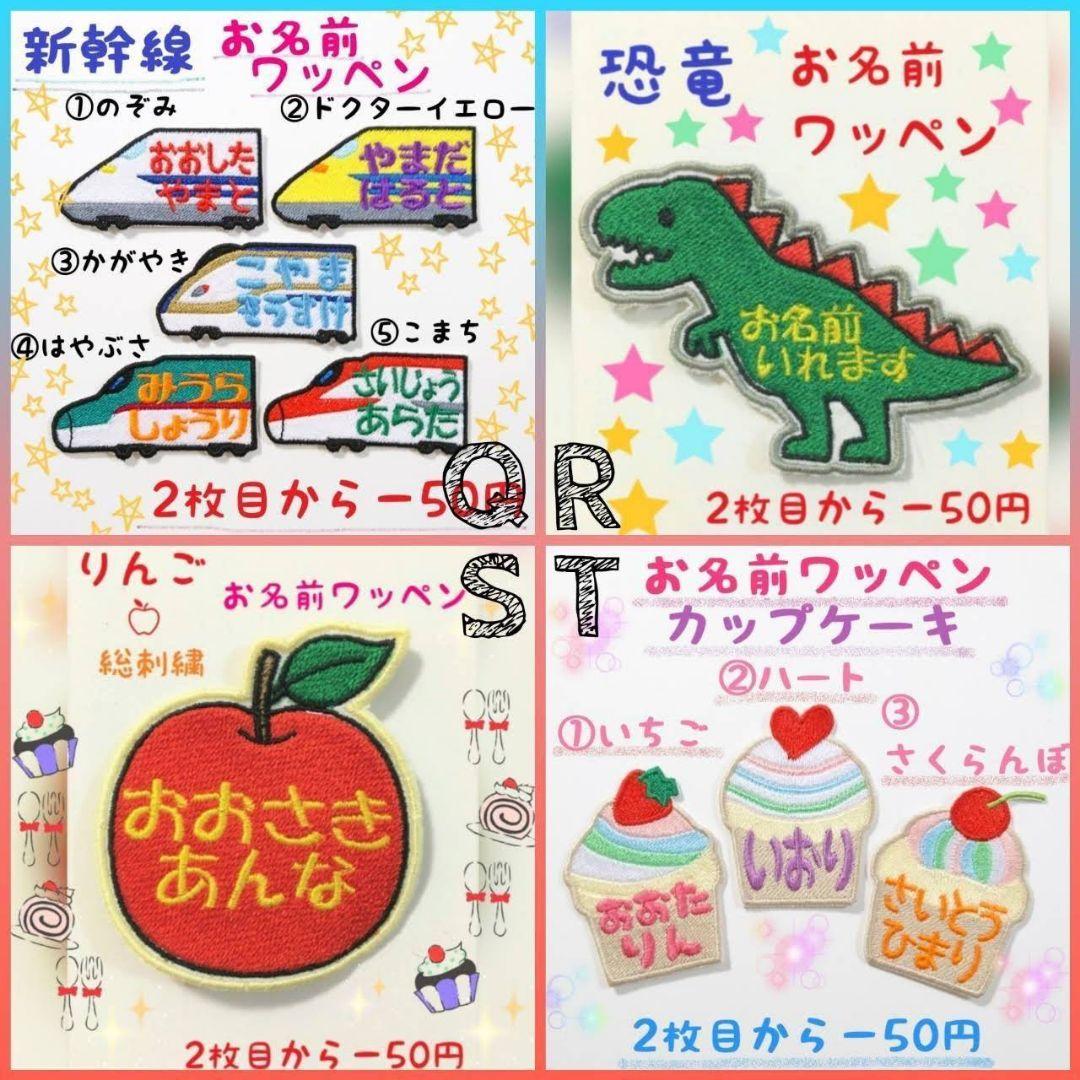 『きよこ様』お名前ワッペン