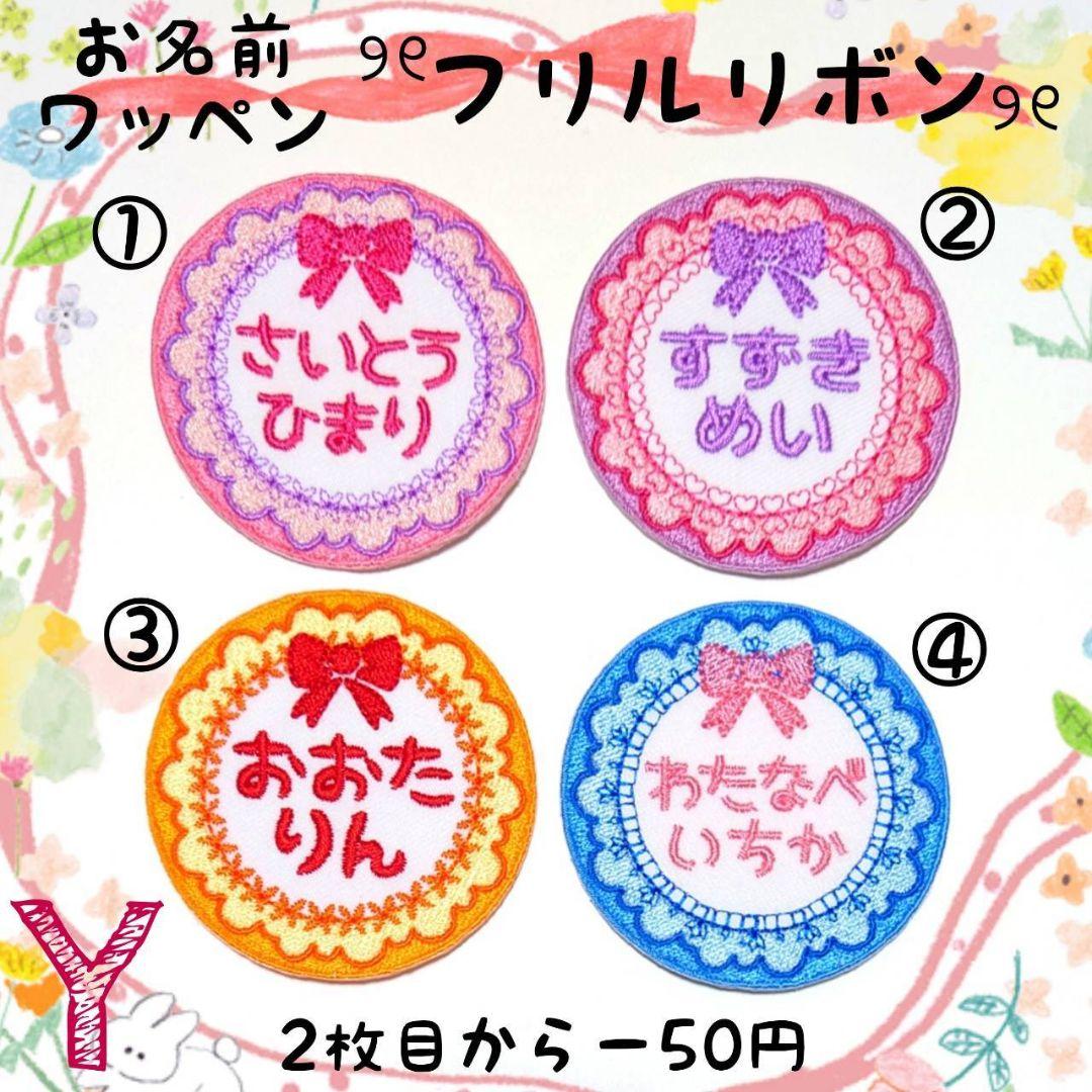 『きよこ様』お名前ワッペン