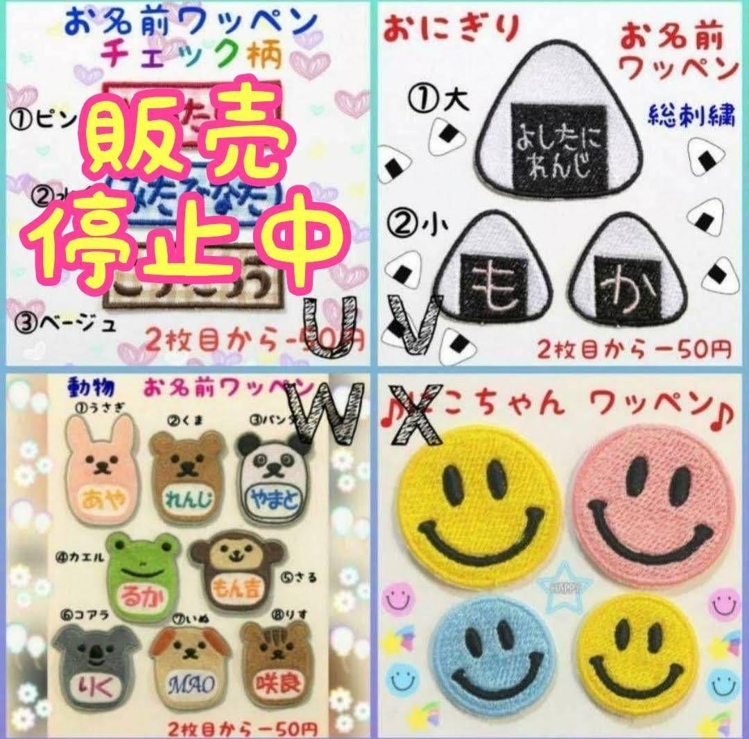 『きよこ様』お名前ワッペン