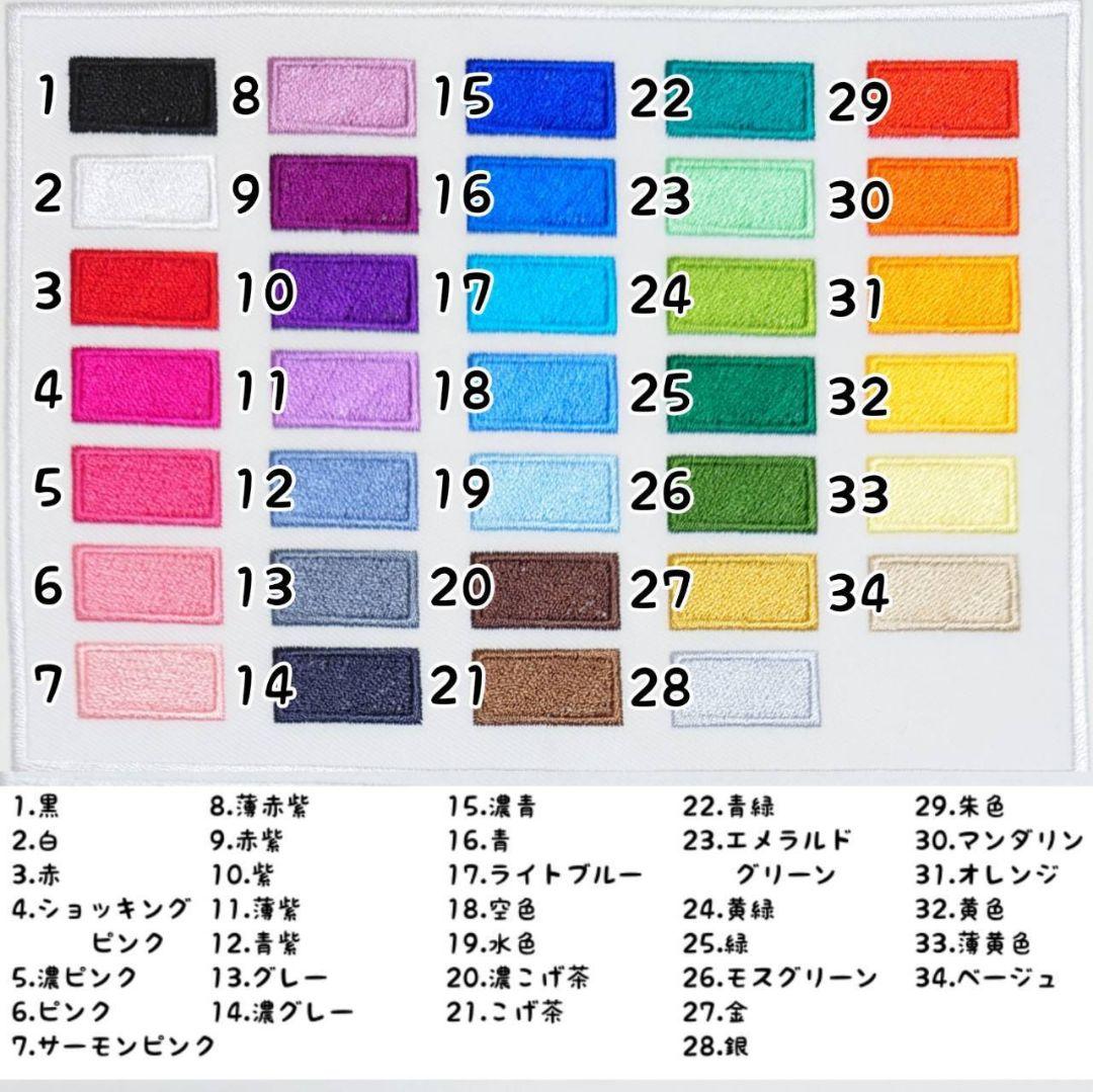 『きよこ様』お名前ワッペン