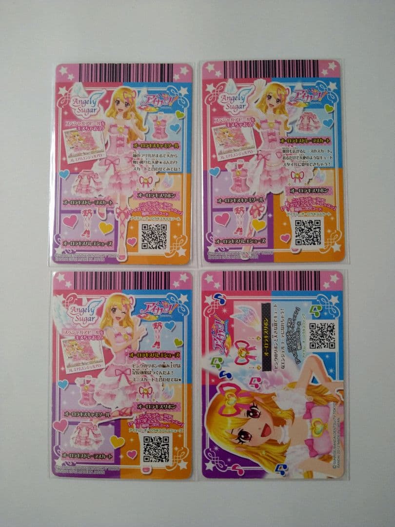 アイカツカード オーロラキスコーデ 4枚セット