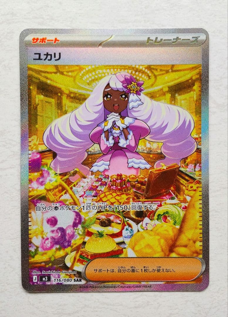 ポケモンカード ムニキスゼロex ユカリ SAR - メルカリ