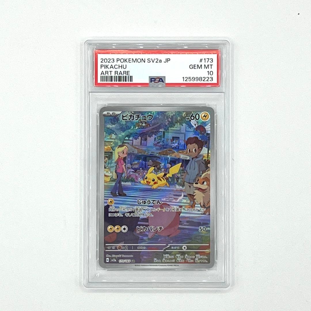 PSA10】ピカチュウ AR ポケモンカード151 SV2a 鑑定品 日本語版 - メルカリ