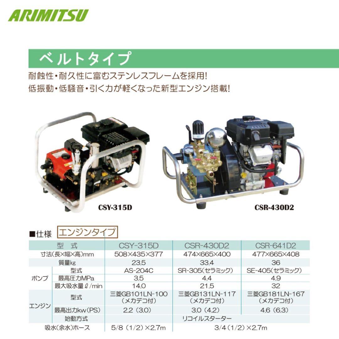 GW限定価格）アリミツ　早い者勝　ほぼ未使用品　セット動噴　CSR-430D2