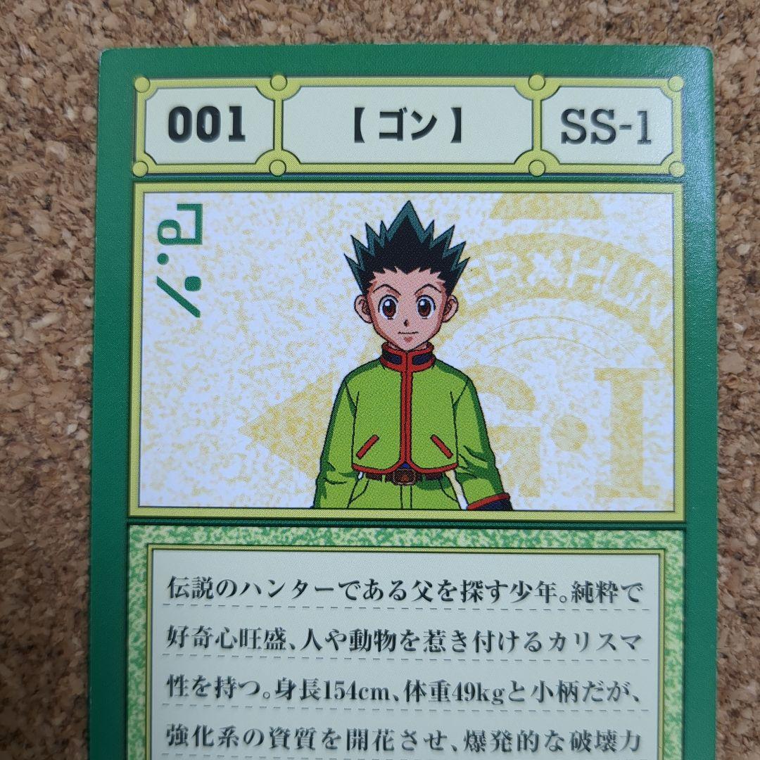 激レア ゴン SS-1 非売品 キャラクターカード ハンターハンター - メルカリ