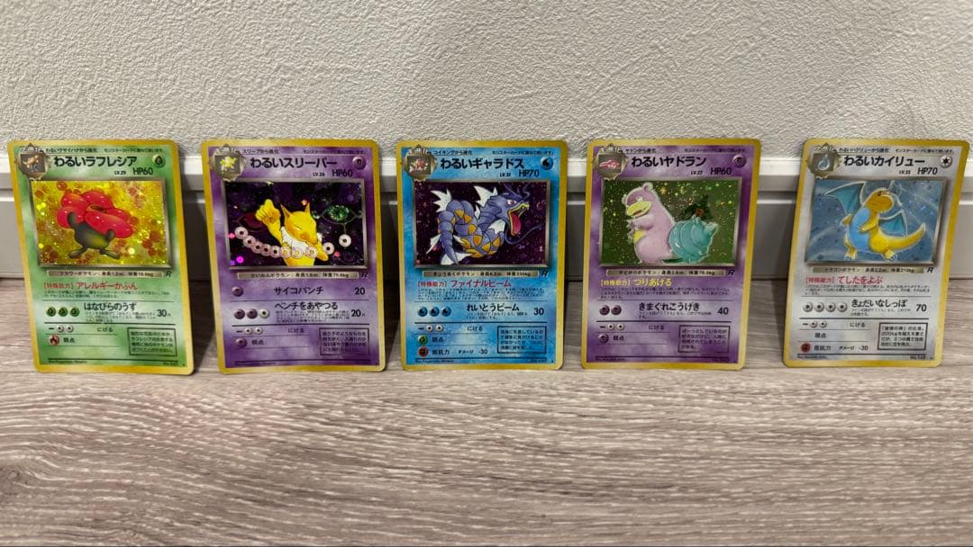 わるい集★ 第4弾拡張パック ロケット団　ポケモンカード旧裏