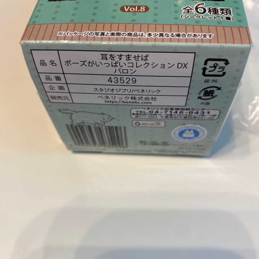 耳をすませば ポーズがいっぱいコレクションDX - メルカリ