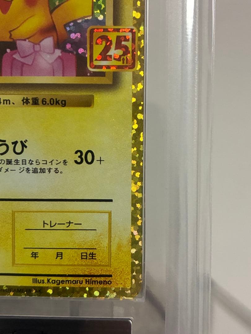 ARS10】おたんじょうび ピカチュウ 25th プロモ 007/025 - メルカリ