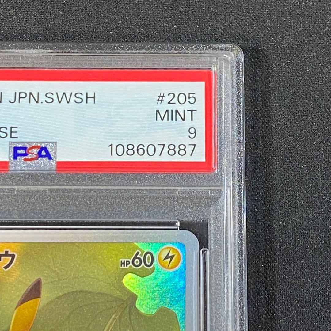 PSA9 ピカチュウ AR s12a 205/172 VSTARユニバース