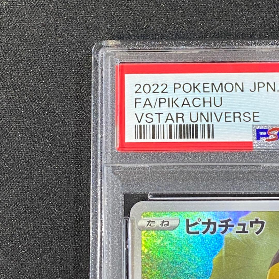 PSA9 ピカチュウ AR s12a 205/172 VSTARユニバース