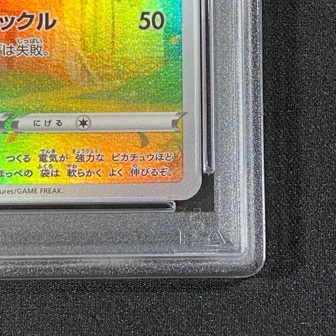 PSA9 ピカチュウ AR s12a 205/172 VSTARユニバース