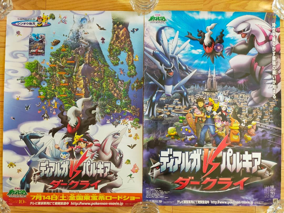 劇場版 ポケットモンスター ディアルガVSパルキアVSダークライ