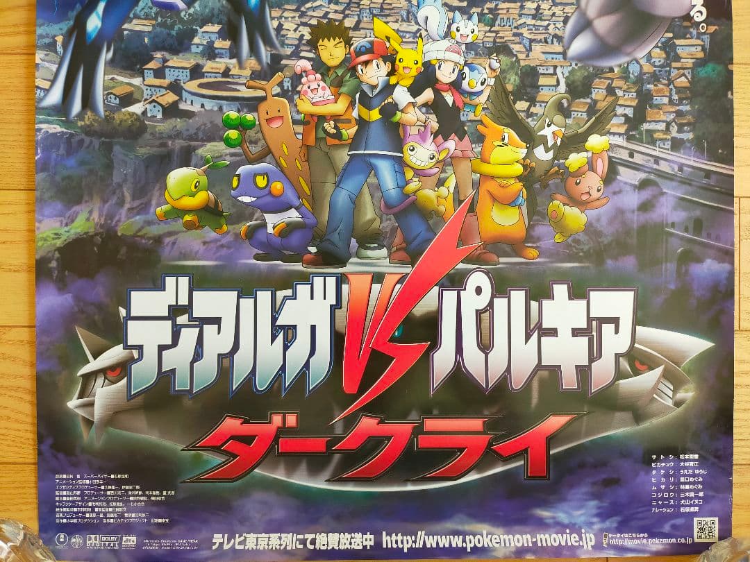 劇場版 ポケットモンスター ディアルガVSパルキアVSダークライ