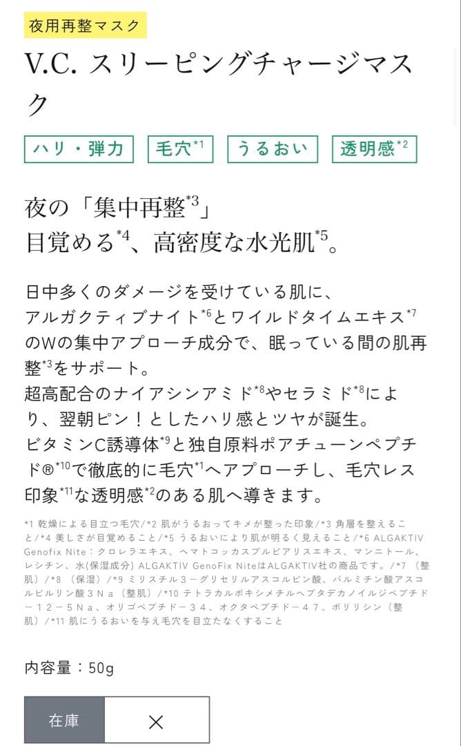 【新品未使用】dr365 V.C. スリーピングチャージマスク