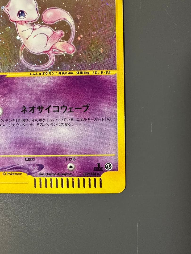 ミュウ ☆ ホロ 1ED 119/128 カードe 第1弾 渦巻きホロあり - メルカリ