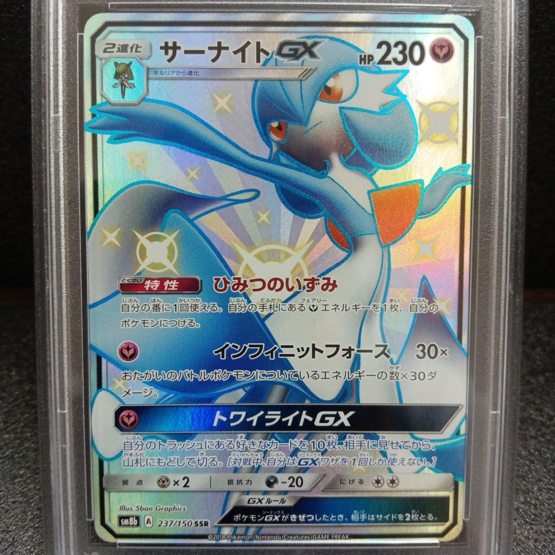 サーナイトGX SSR・サーナイトex SSR PSA鑑定品 - メルカリ