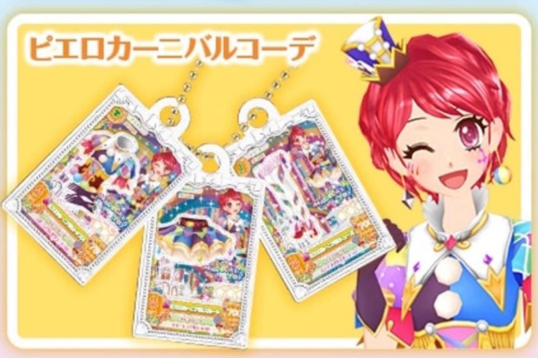 アイカツ ガチャ ピエロカーニバルコーデ 一ノ瀬かえで - メルカリ
