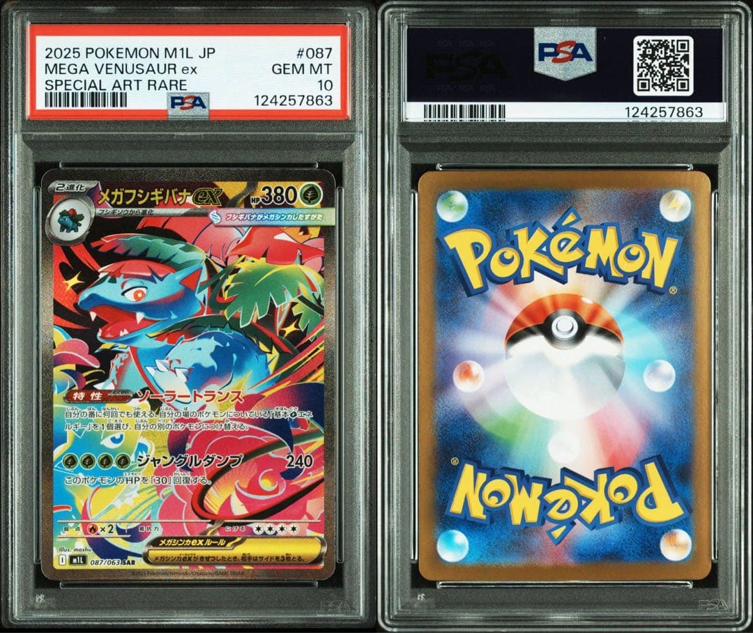 PSA 10 メガフシギバナ ex SAR 087 063 M1L メガブレイブ - メルカリ
