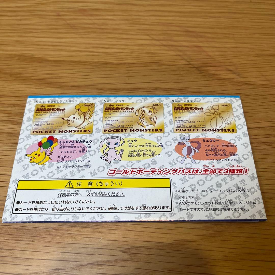 ANA ポケモンジェット就航記念　オリジナルゴールドボーディングパス　ミュウツー