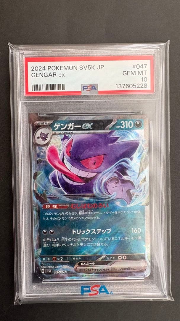 ゲンガーex RR psa10 - メルカリ