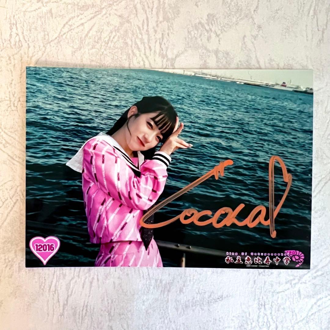 私立恵比寿中学 桜木心菜 サイン入り 生写真 - メルカリ