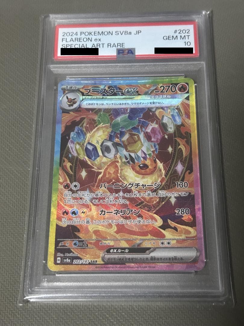 PSA10】ネクロズマあかつきのつばさGX HR SM5M 074/066
