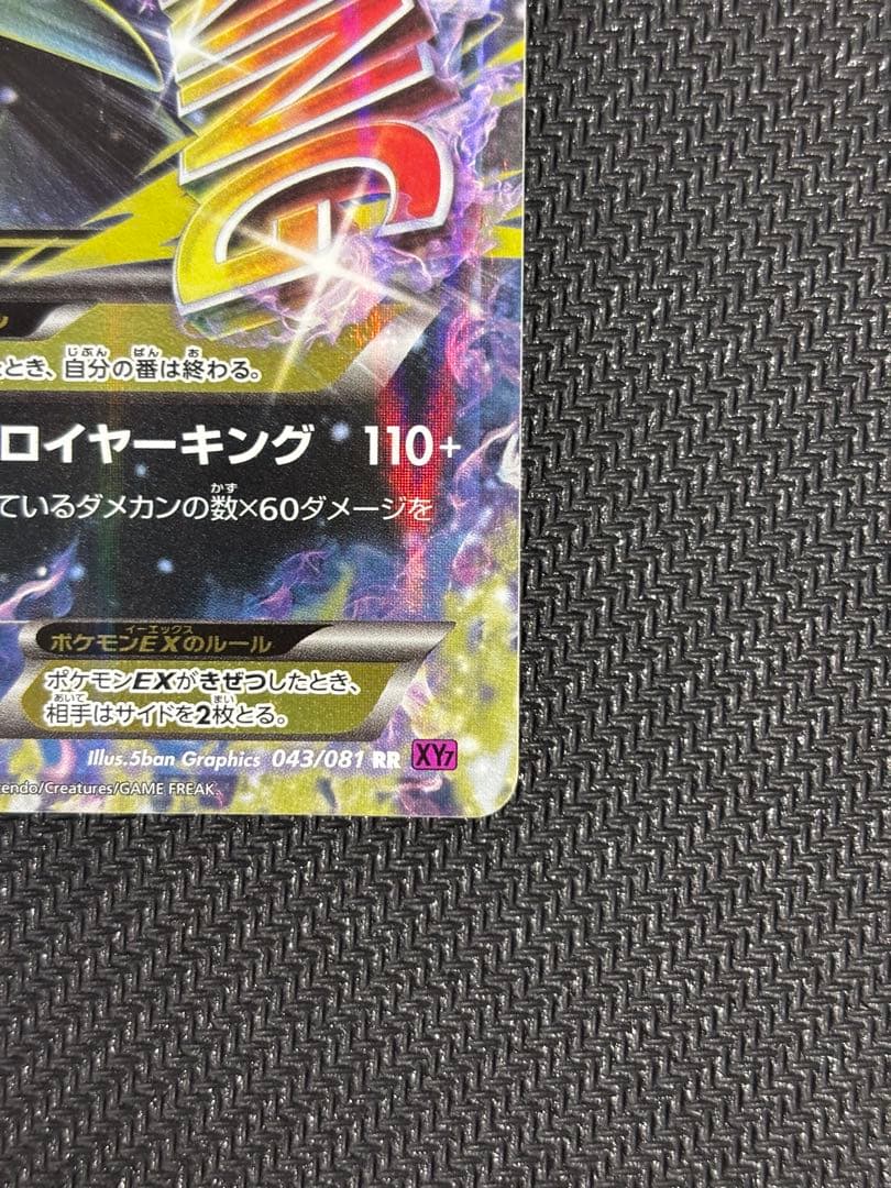 MバンギラスEX RR XY7 バンデットリング 043/081 - メルカリ