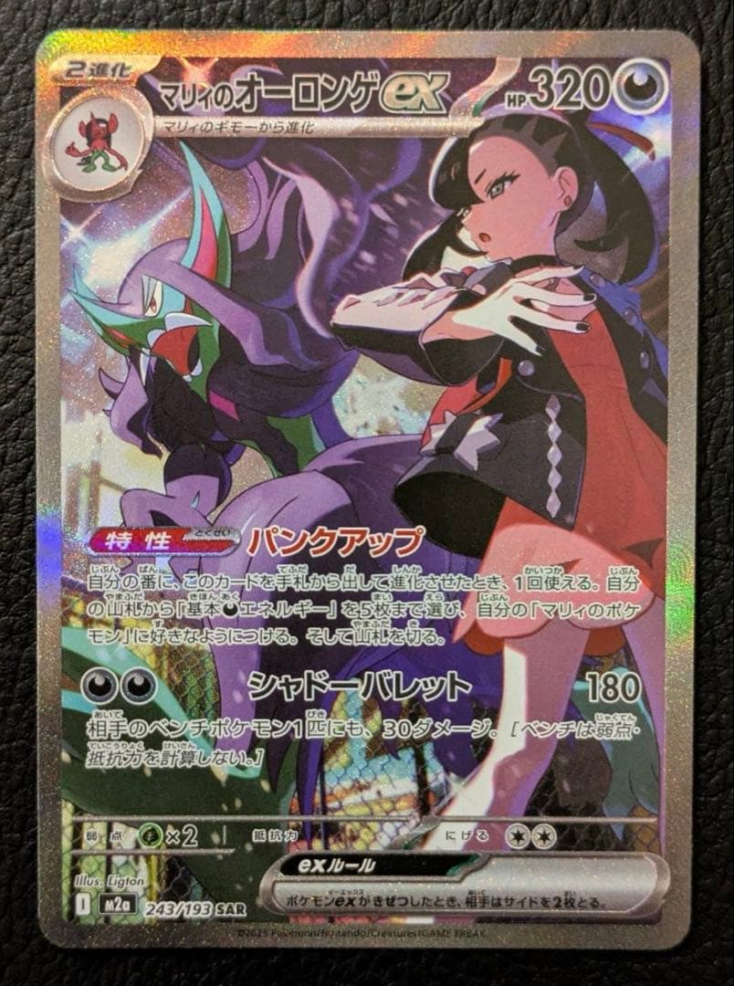 マリィのオーロンゲex SAR 243/193 MEGAドリームex ポケカ - メルカリ