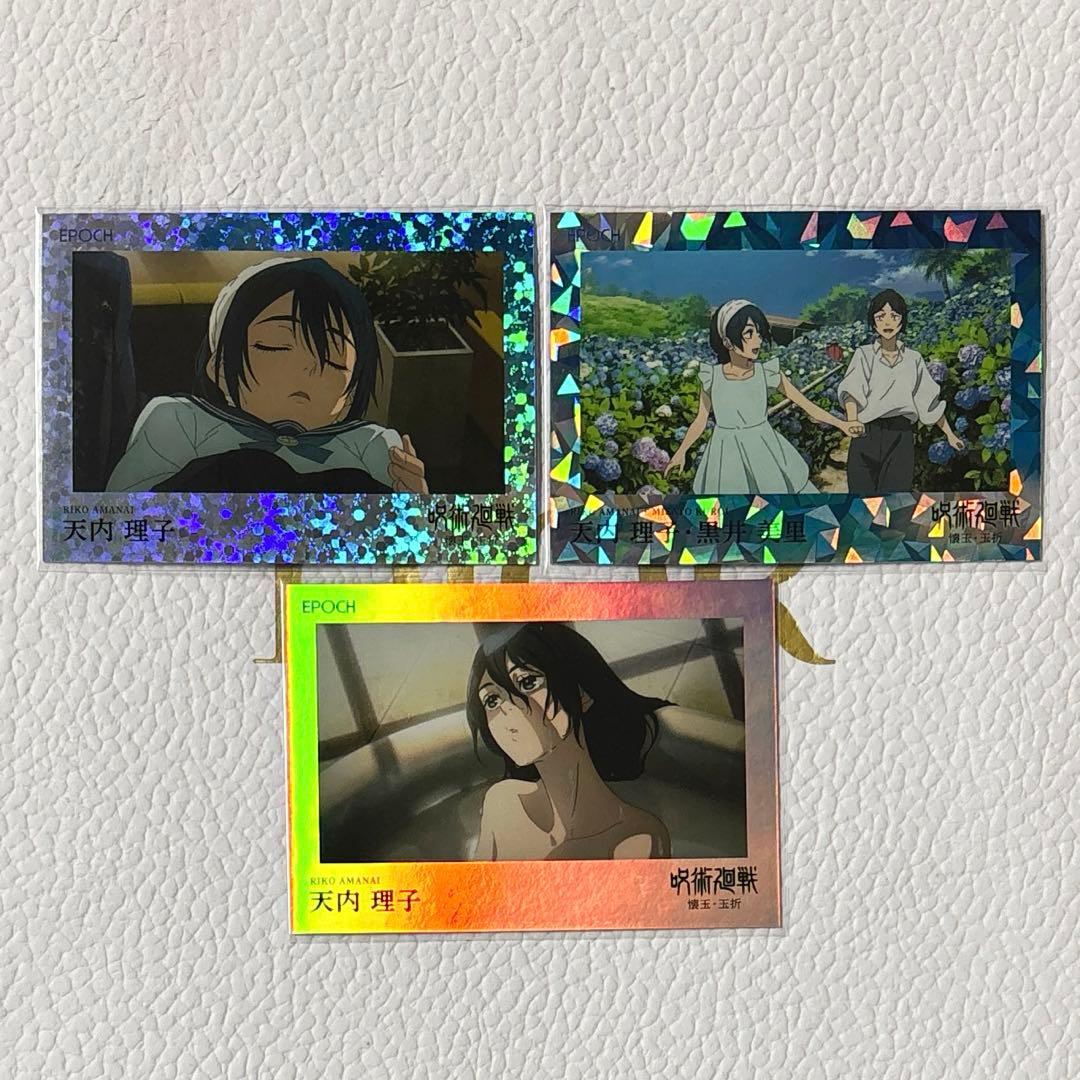 呪術廻戦 天内理子 パラレル トレーディングカード2025 懐玉玉折