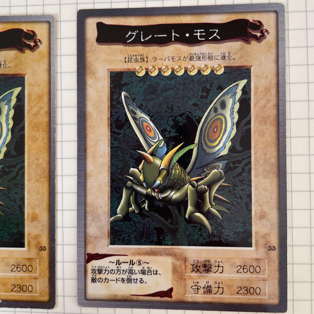 遊戯王】グレート・モス バンダイ版 【遊戯王カード】グレートモス