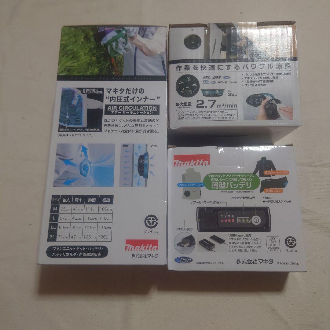 マキタ　FV212DZL　空調ベスト　ファン　バッテリーセット