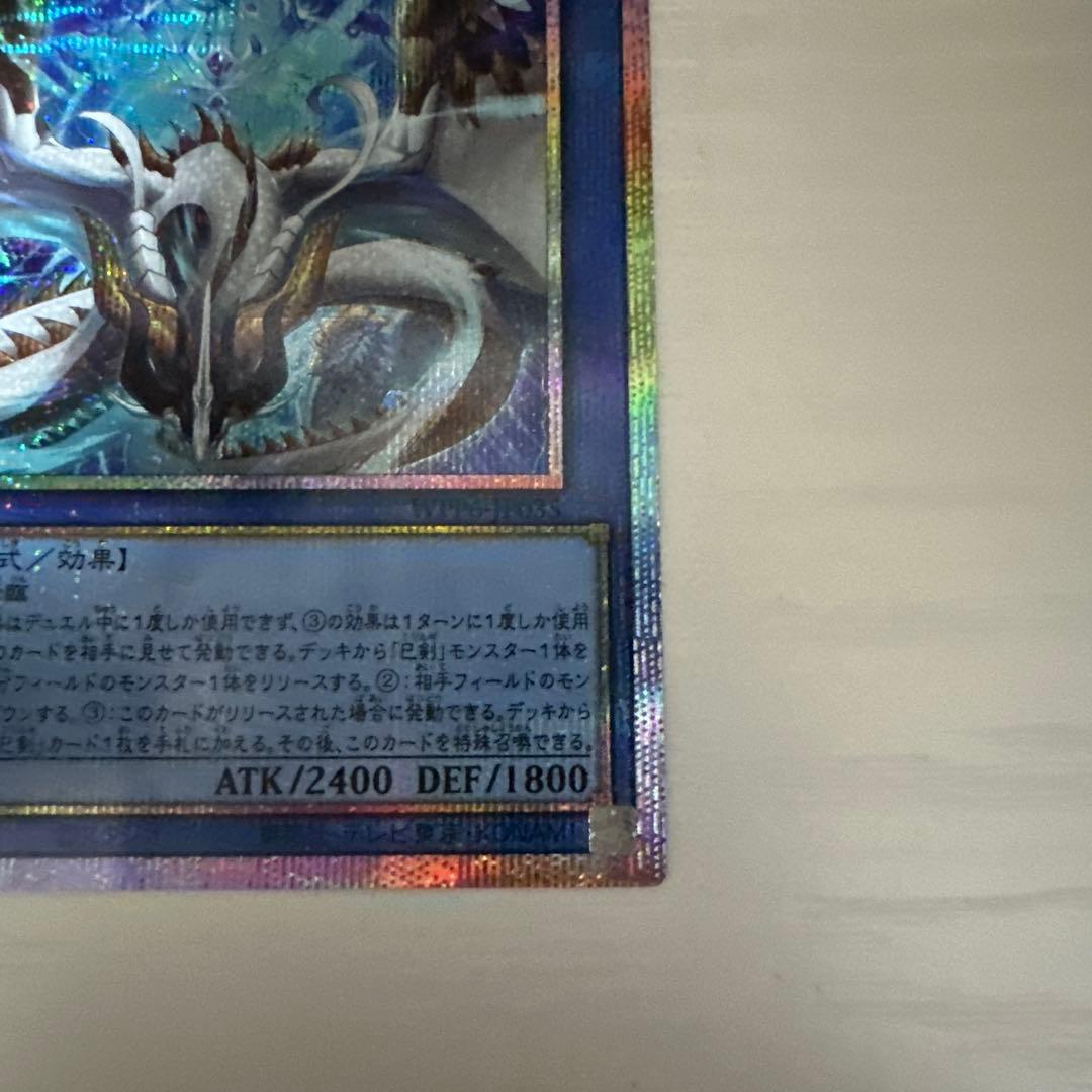 ☆プリシク☆天羽々斬之巳剣 ハバキリ プリズマティックシークレット 遊戯王