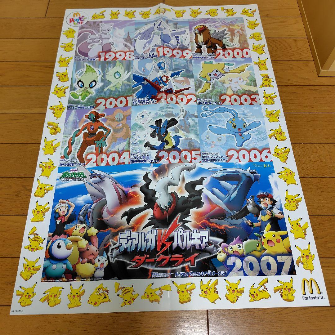 ポケモンポスター5枚 マクドナルドハッピーセット - メルカリ