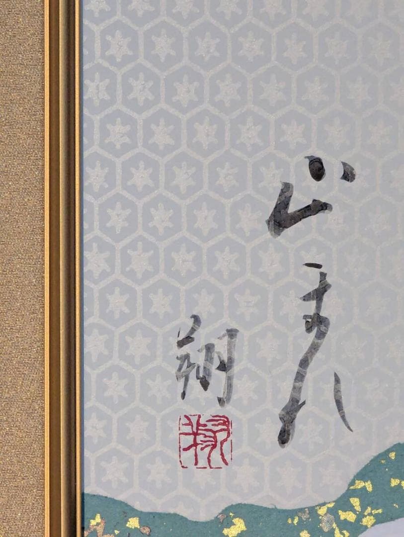 真作】書 色紙 優雅な和歌かな書 煌めく装飾と書の調べ 和歌