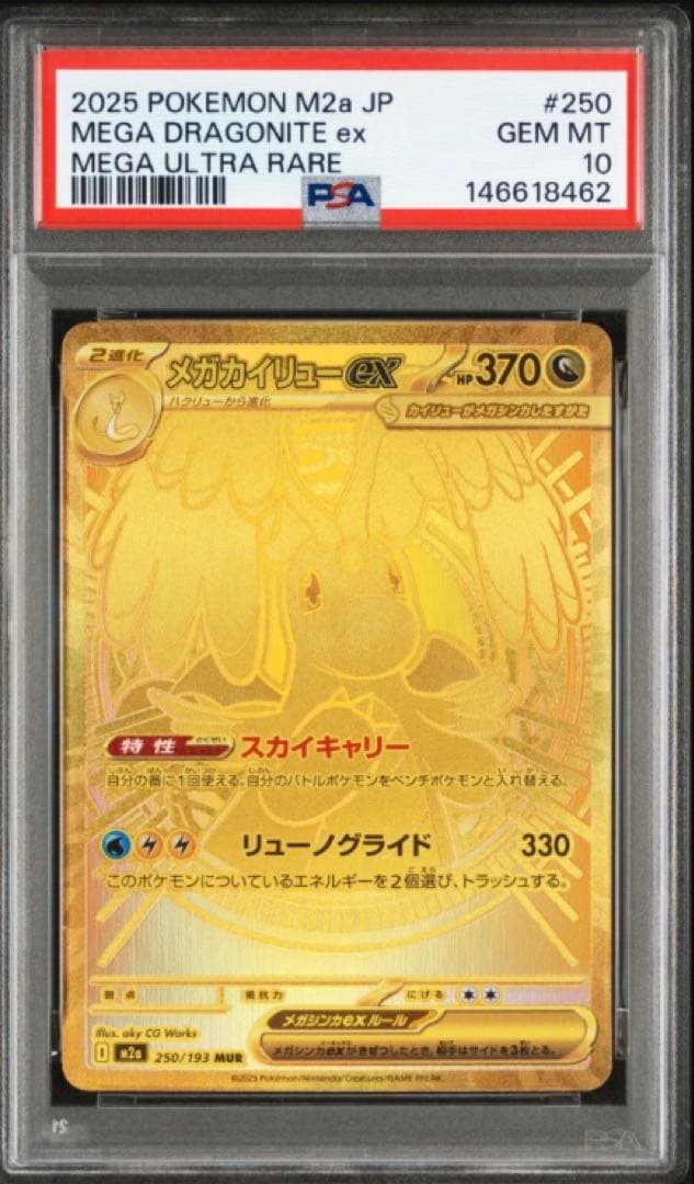 PSA10】 メガカイリューex MUR MEGAドリームex ポケモンカード - メルカリ