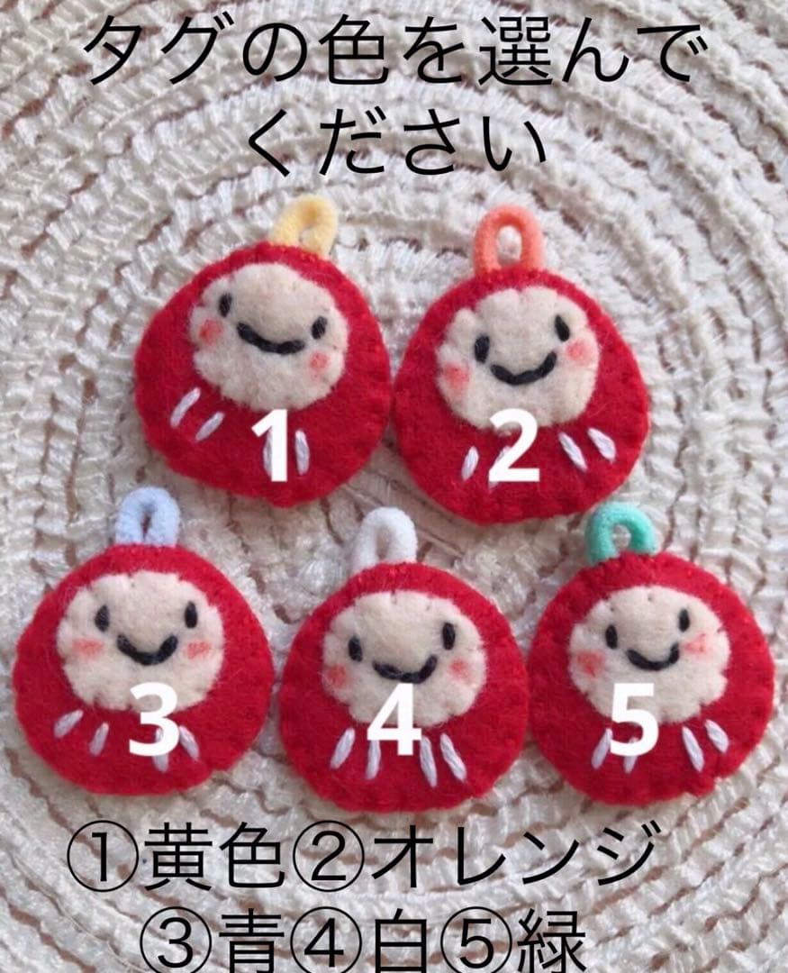 バボページ　フェルトお守り