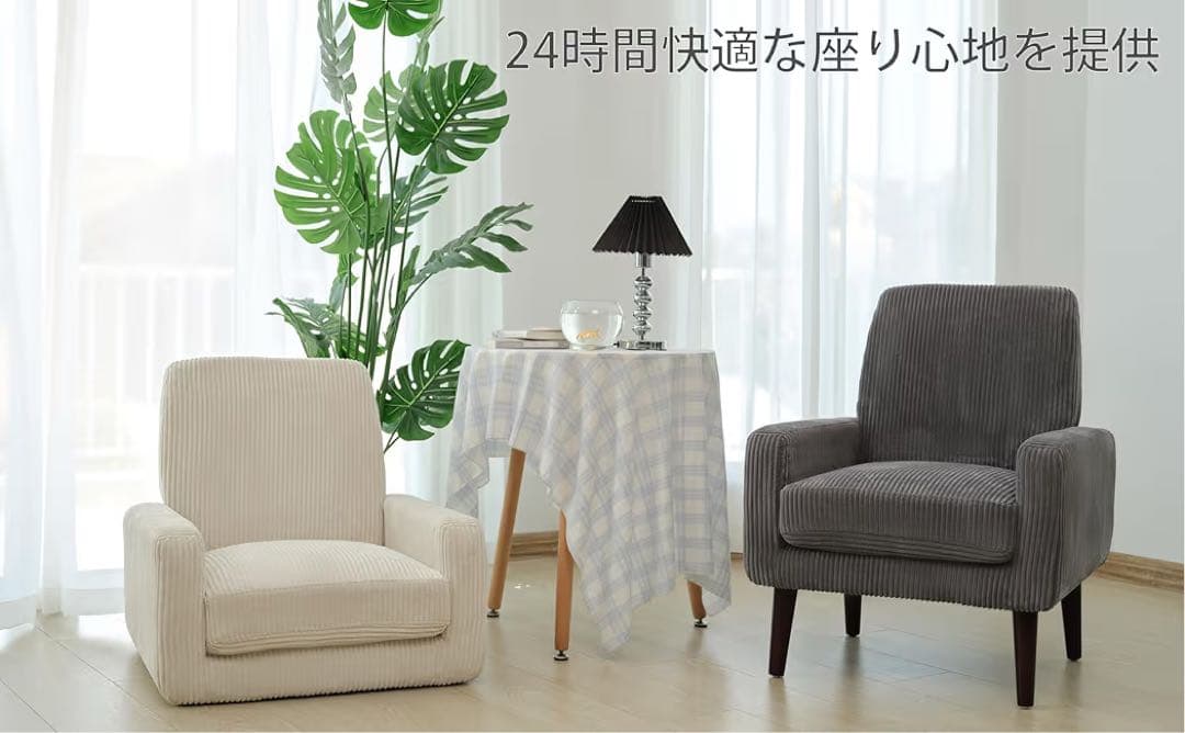 新品ソファー座椅子コーデュロイソファ白色1人掛けソファー着脱可能 フロアソファ