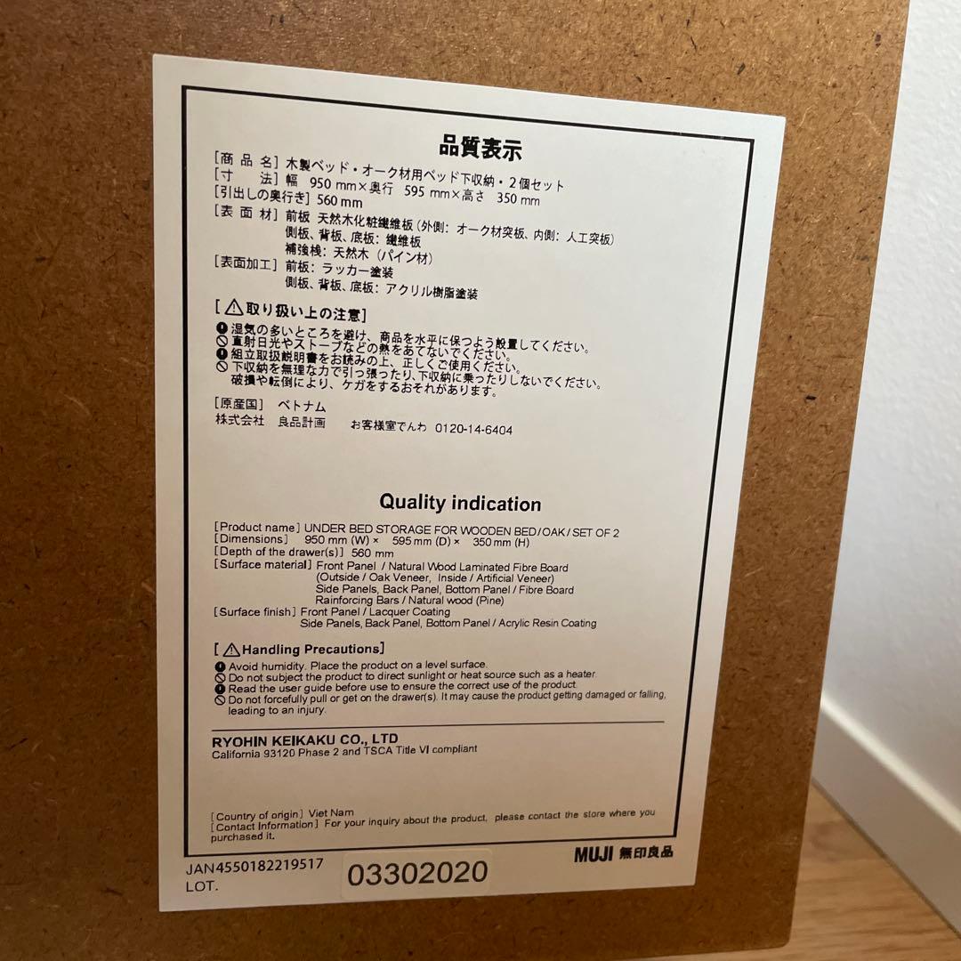 2020年購入【無印良品MUJI】木製ベッドダブル・オーク材 ベッド下収納2個付