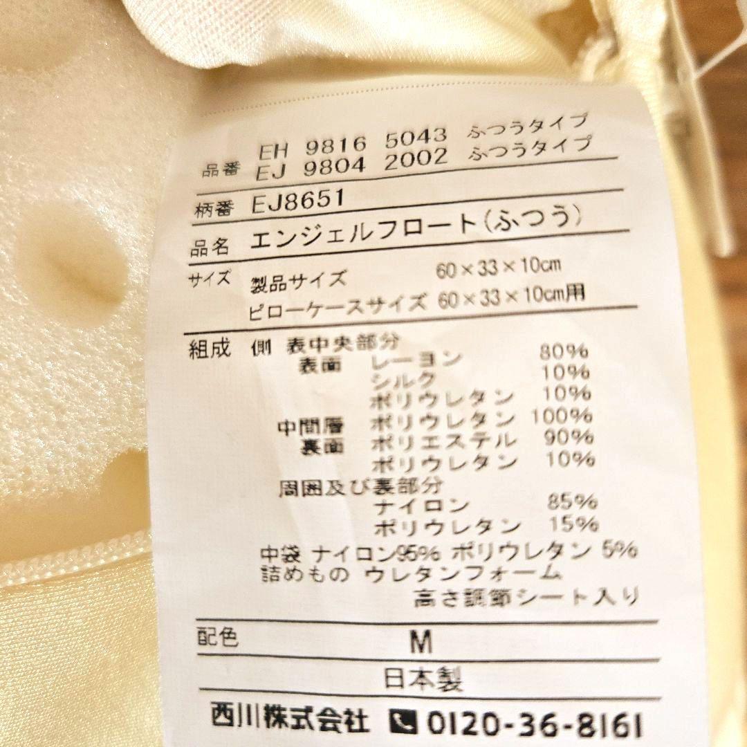 【美品】高さ(ふつう)西川 エンジェルフロート 枕　高級枕