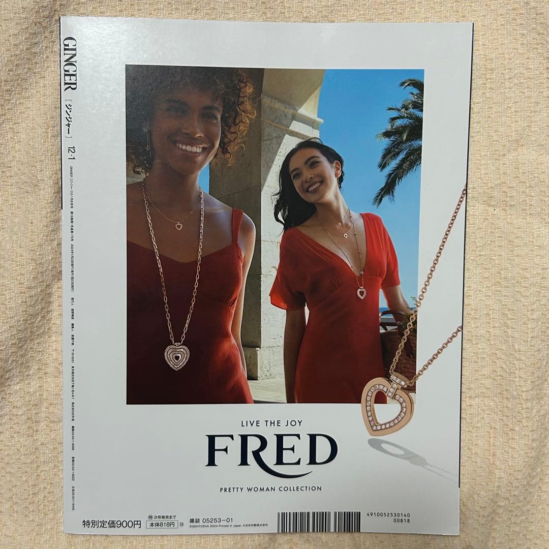 最終値下げGINGER 2023年12月1月号SEVENTEEN JUN - メルカリ