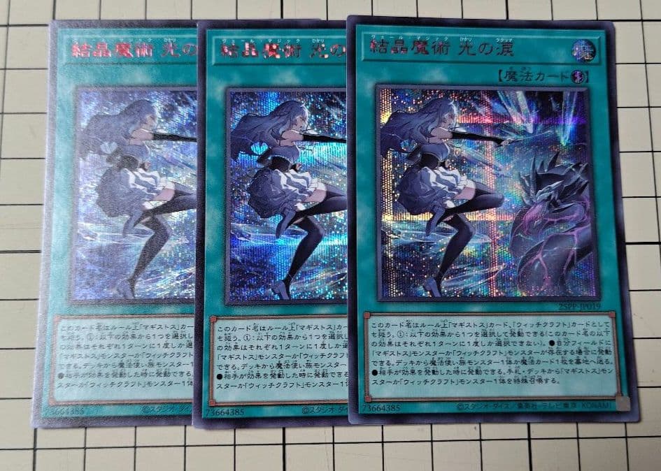 結晶魔術 光の涙 赤シク 3枚セット - メルカリ