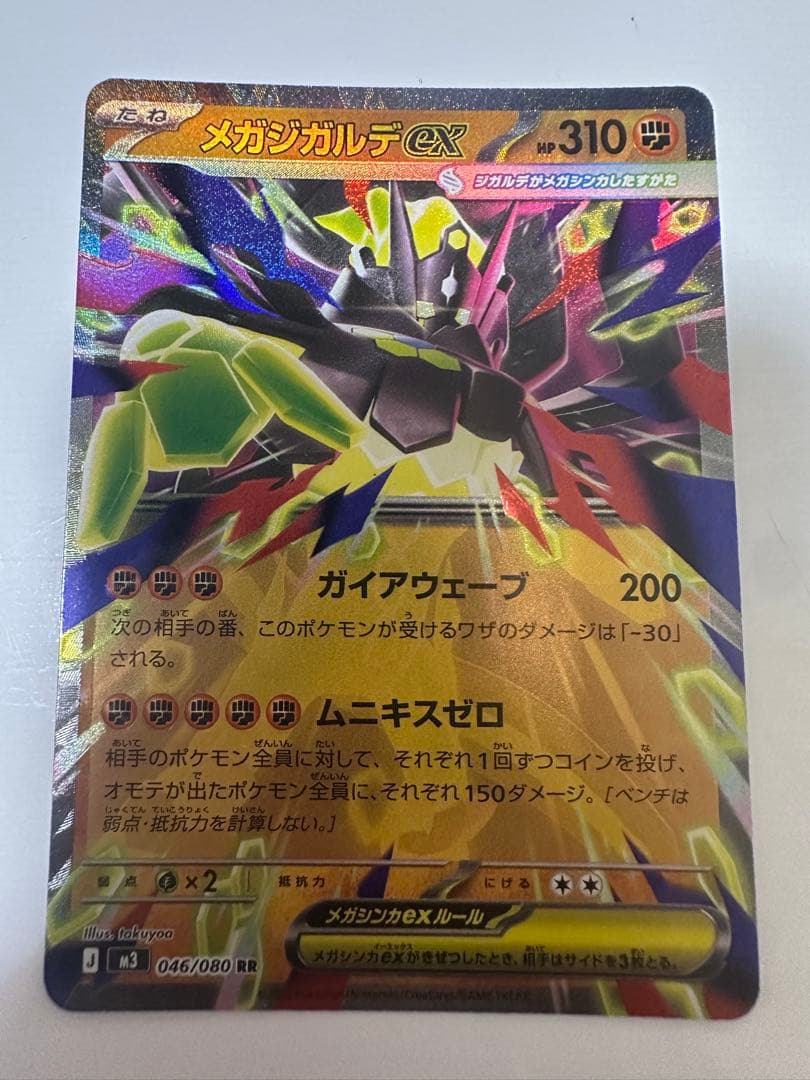 ムニキスゼロ メガピクシー メガジガルデ メガスターミー EX ポケカRR