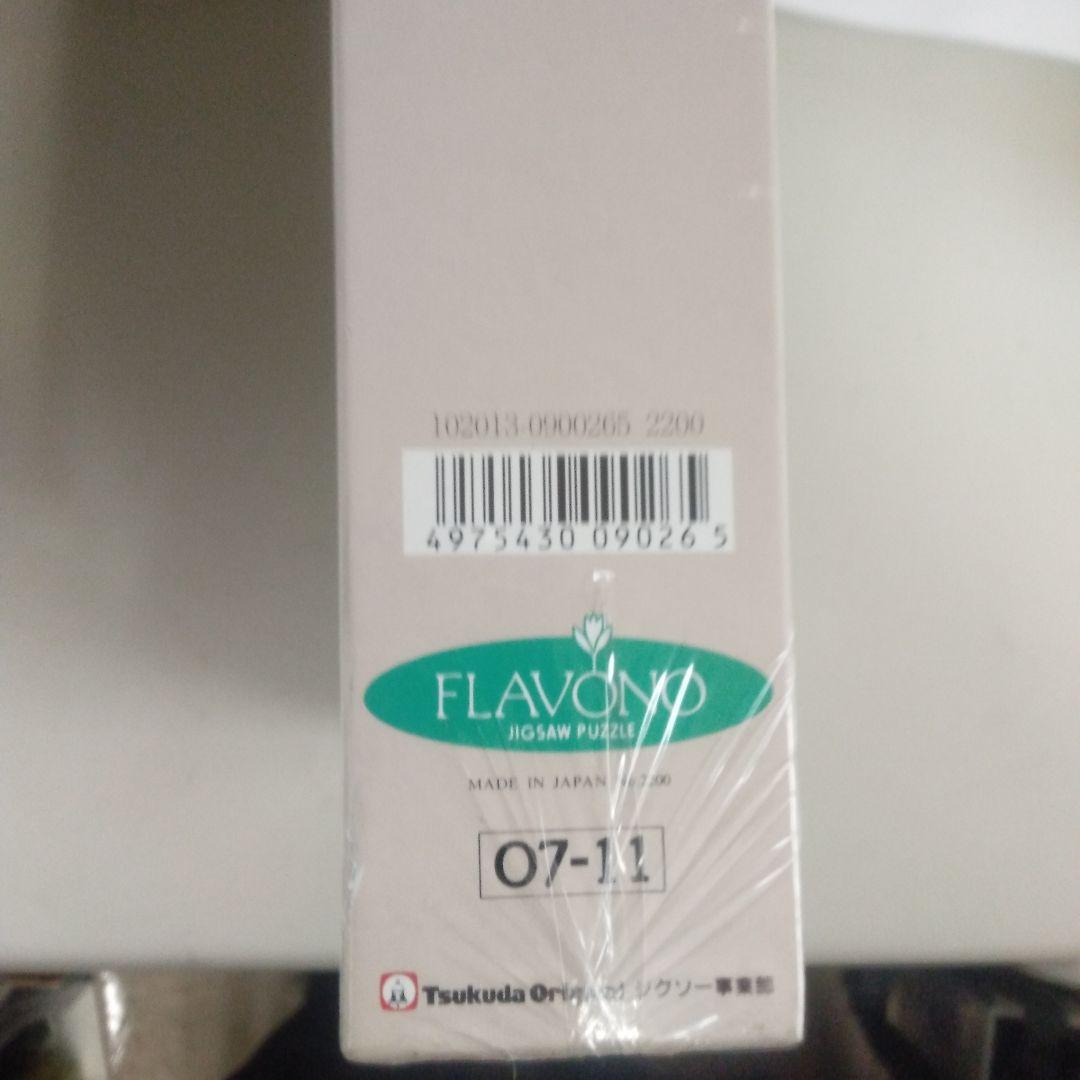 ドラゴンクエストIV ジグソーパズル　750ピース　新品・未開封