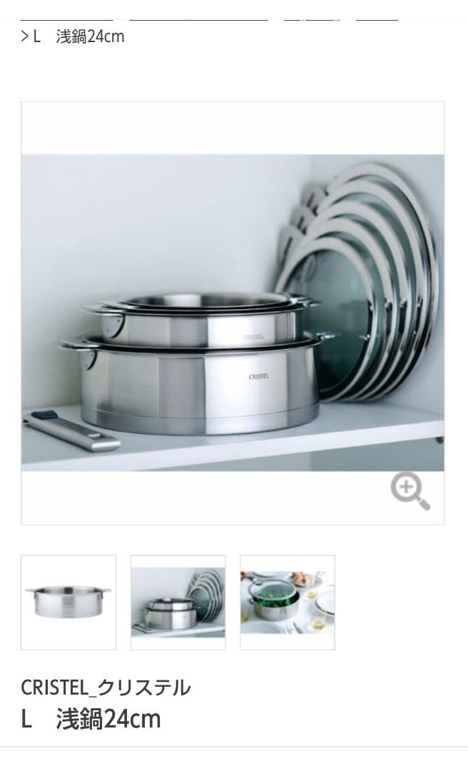 クリステル CRISTEL L 浅型 24cm