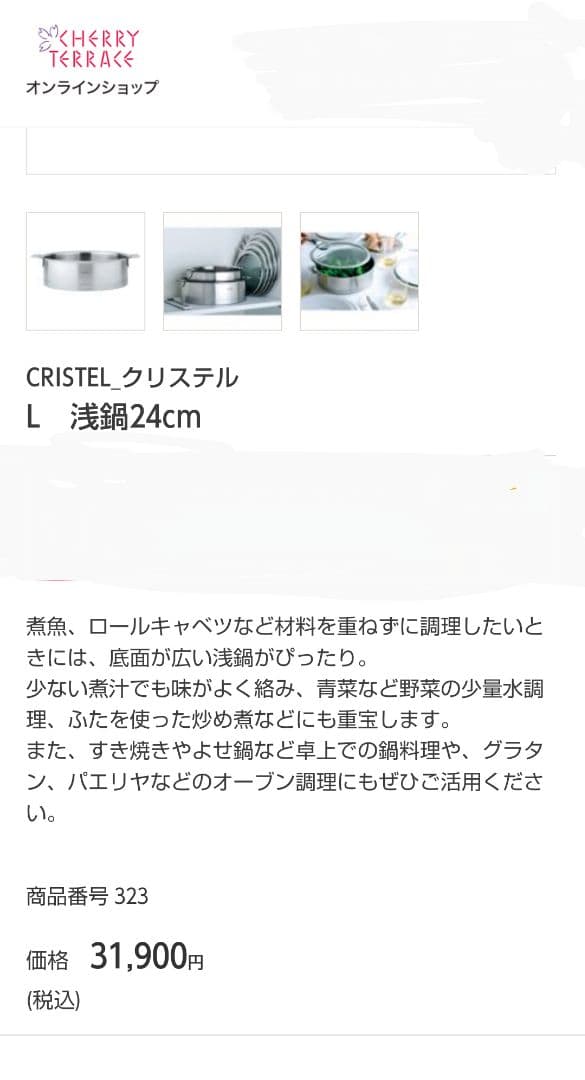 クリステル CRISTEL L 浅型 24cm