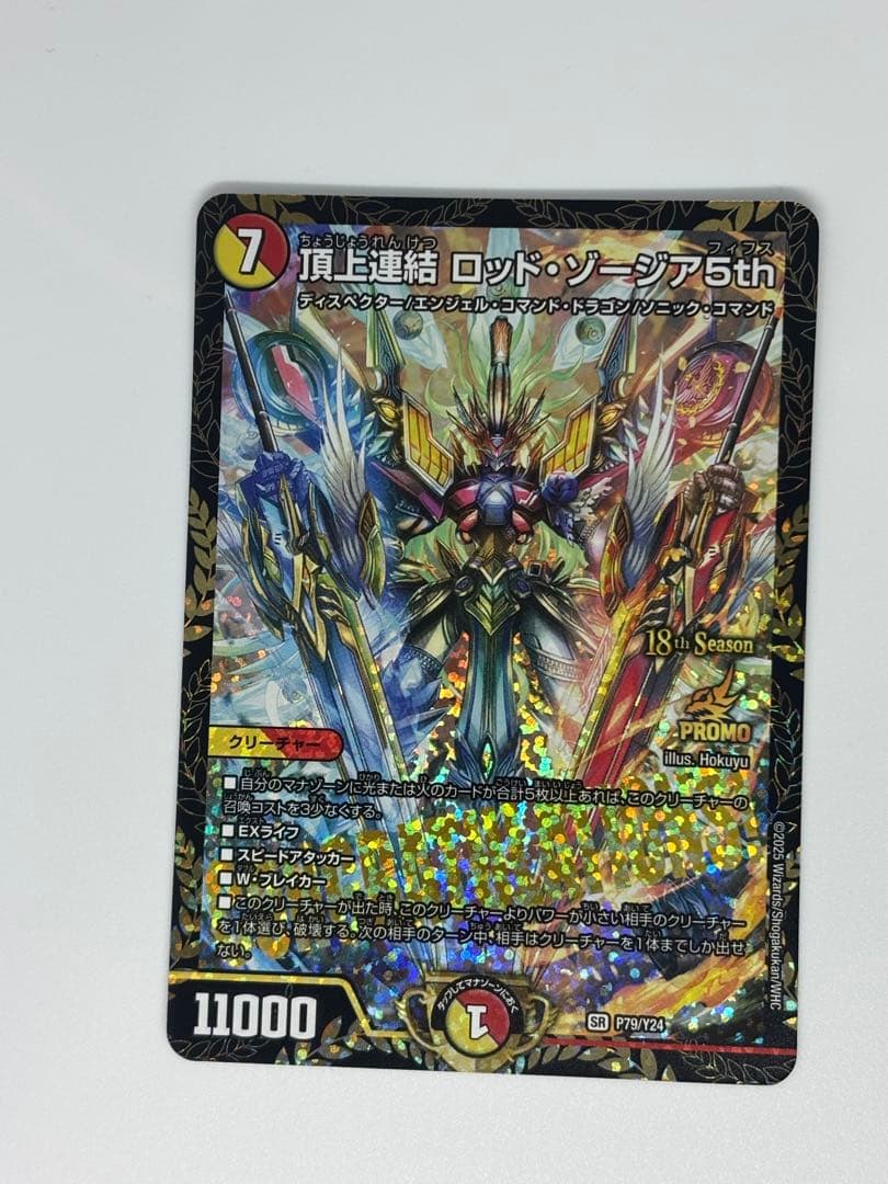 頂上連結ロッドゾージア5th CSプロモ - メルカリ